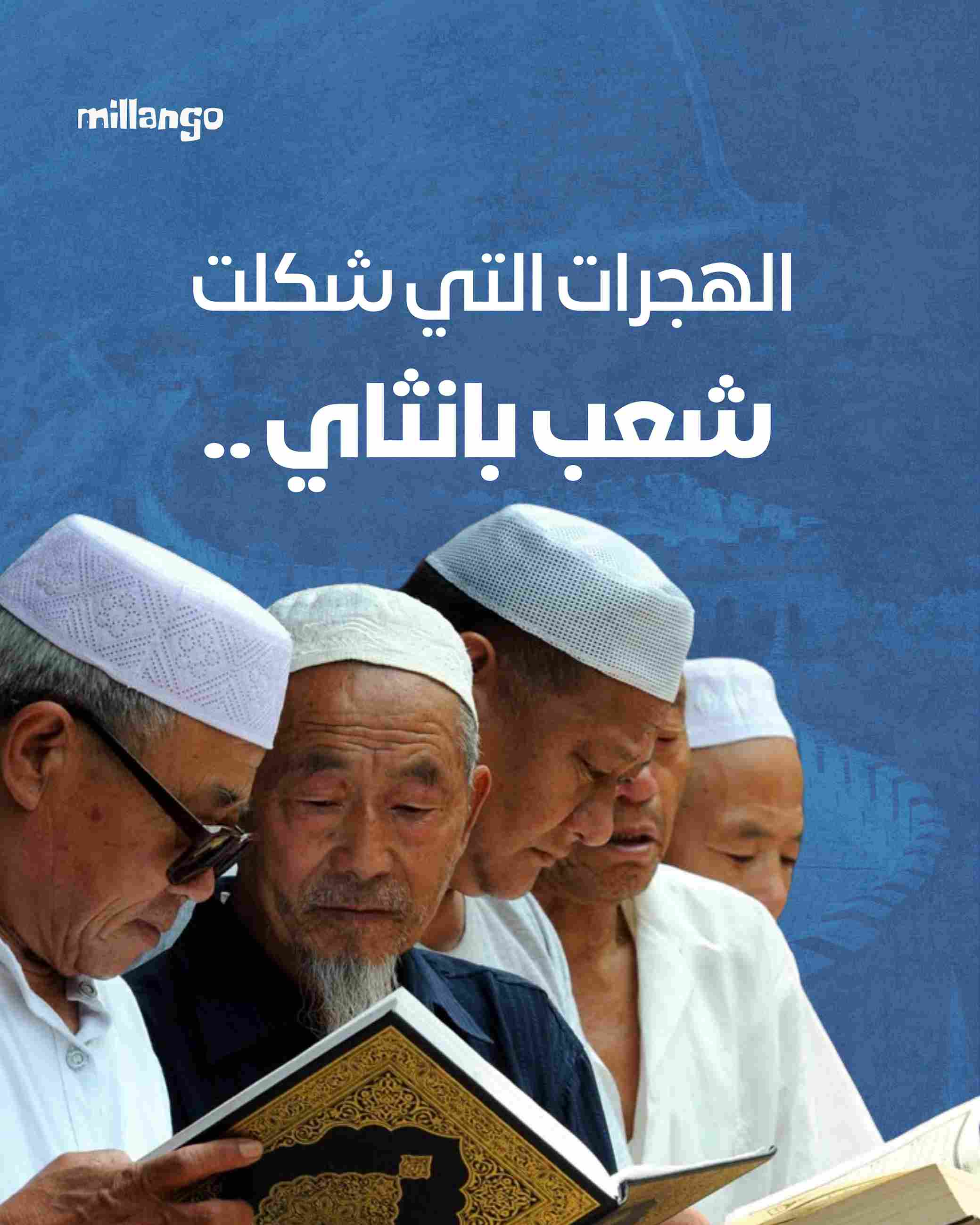 الهجرات التي شكلت شعب بانثاي